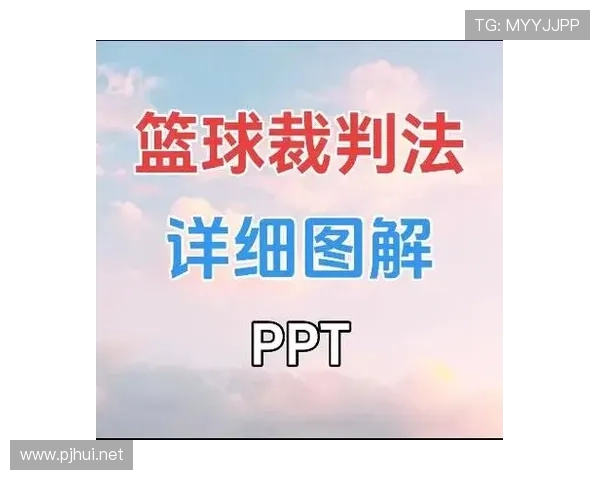 篮球规则:起跳接触判罚的详细解析与合法性判断 篮球规则:起跳接触判罚的详细解析与合法性判断